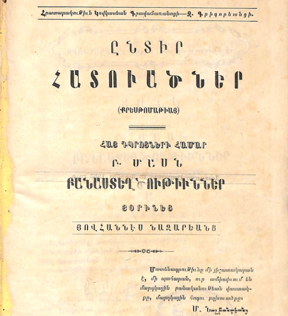 Ընտիր հատվածներ