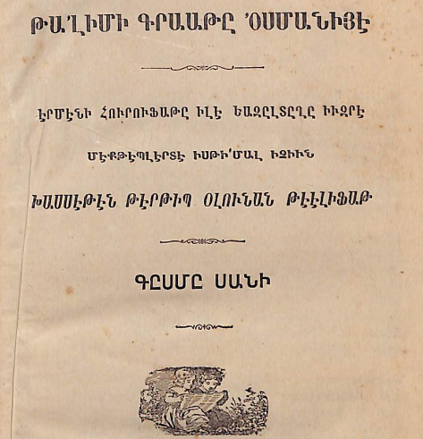 Օսմանյան թուրքերենի ընթերցանության ուսուցում