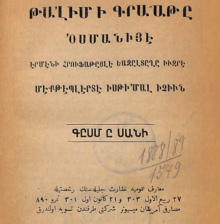 Օսմանյան թուրքերենի ընթերցանության ուսուցում