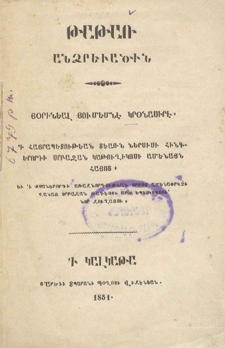 Թաթառ Անձրևածին