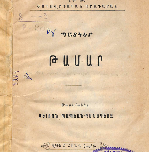 Թամար