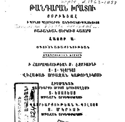 Խրատների թանգարան, հատոր Ա