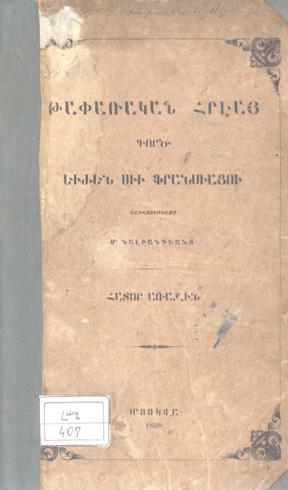 Թափառական հրեա