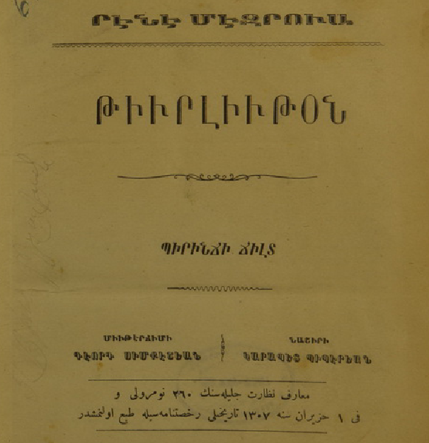 Թյուրլյութոն, հատոր Ա