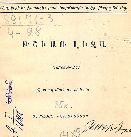Թշվառ Լիզան