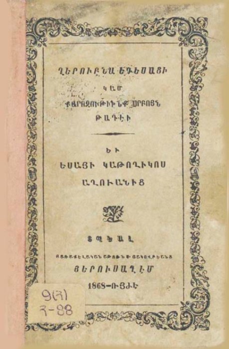 Հայոց Աբգար թագավորի նամակը և սուրբ Թադեոս առաքյալի քարոզությունները