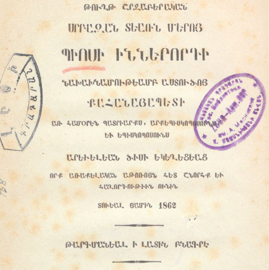 Հռոմի պապ Պիոս Թ-ի շրջաբերական թուղթը