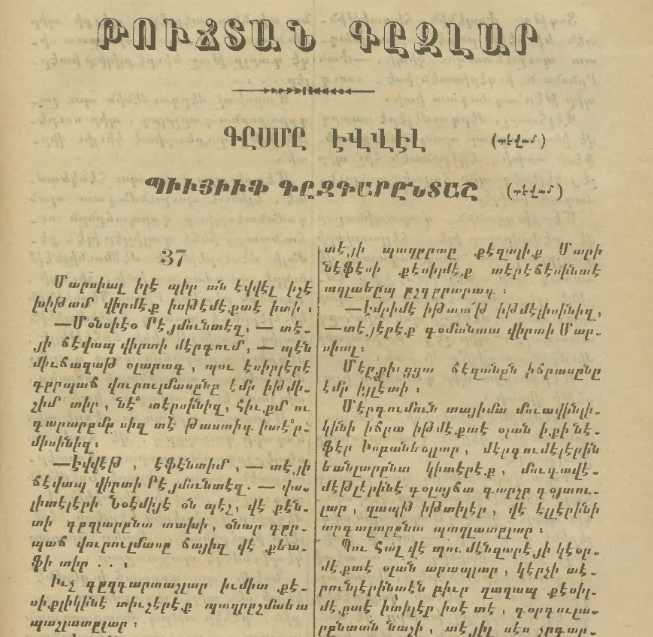 Թուճտան գըզլար, հատոր Բ