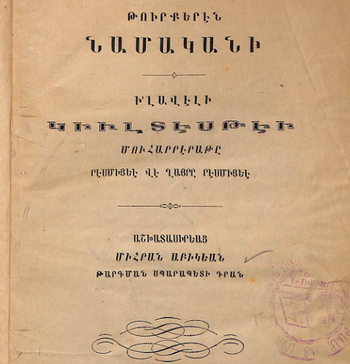 Թուրքերեն նամակագրության ձեռնարկ
