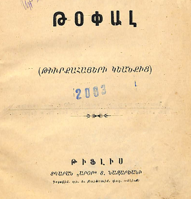 Թոփալ