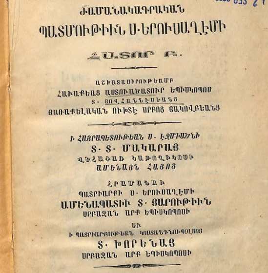 Սուրբ Երուսաղեմի ժամանակագրական պատմություն, հատոր Բ