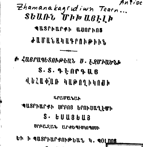Ժամանակագրություն