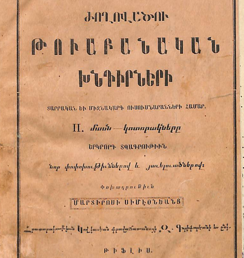 Թվաբանական խնդիրների ժողովածու