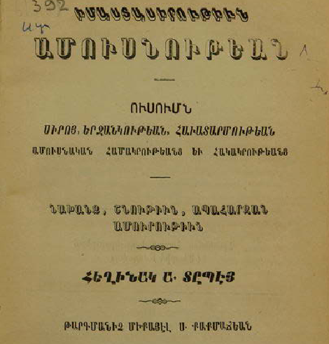 Ամուսնության իմաստասիրություն