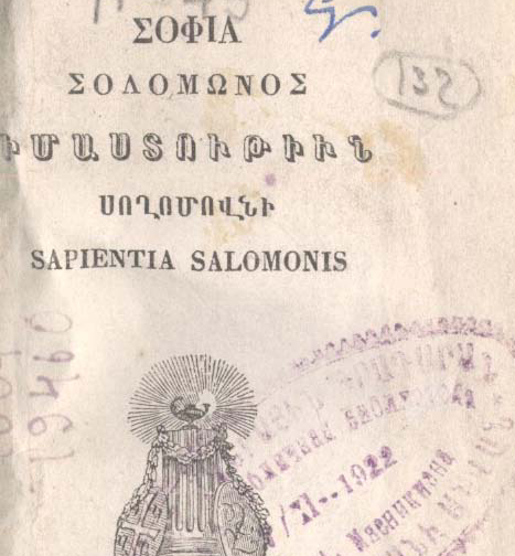Սողոմոնի իմաստություն