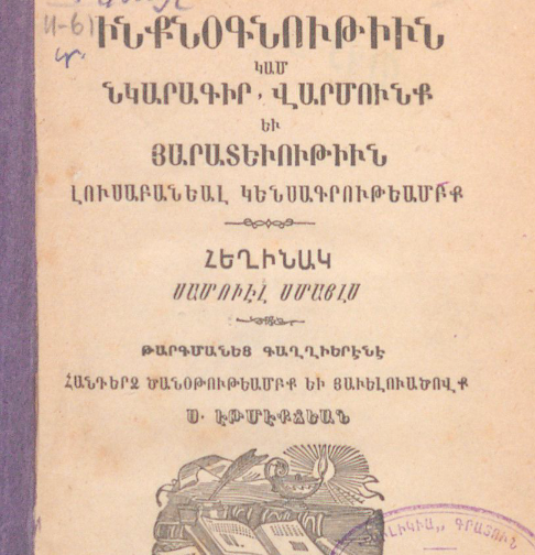Ինքնօգնություն կամ նկարագիր, վարք և հարատևություն