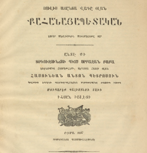 1867 թվականի հուլիսին տեղի ունեցած քահանայապետական իրադարձության մասին