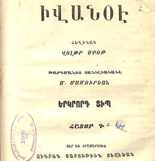 Իվանօէ, հատոր Գ
