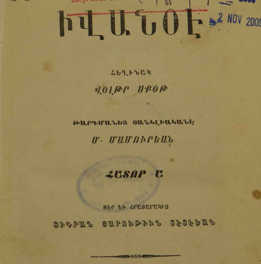 Իվանօէ, հատոր Ա