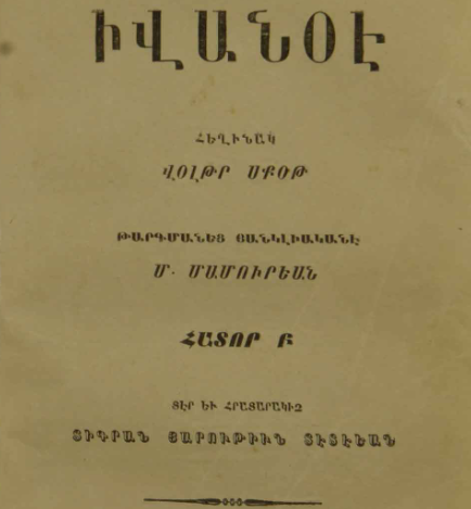 Իվանոե, հատոր Բ