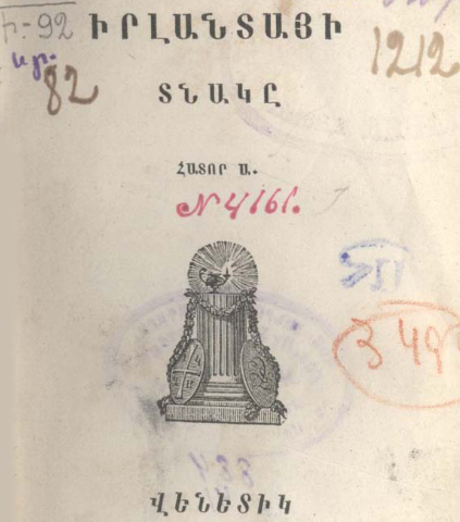 Իրլանտայի տնակը, հատոր Ա