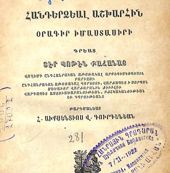 Գիրք հանդերձյալ աշխարհի մասին