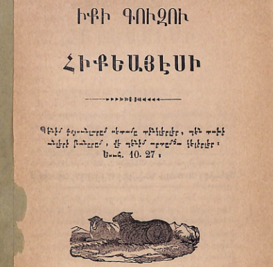 Իքի գուզու հիքյայեսի