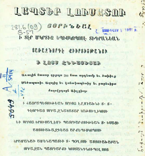 Լապտեր լուսատու