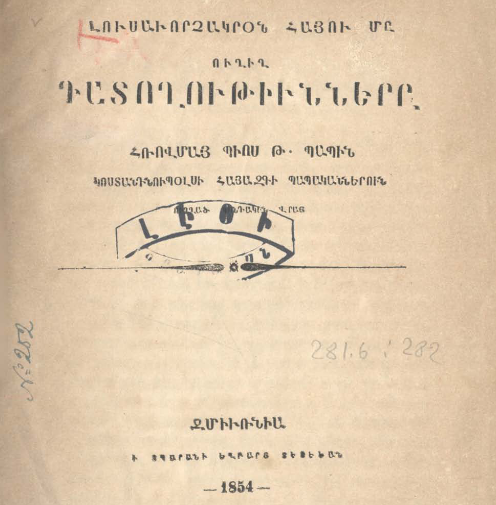 Լուսավորչակրոն հայի ուղիղ դատողությունները Հռոմի Պիոս Թ պապի՝ Կոստանդնուպոլսի հայազգի պապականներին ուղղված կոնդակի վերաբերյալ