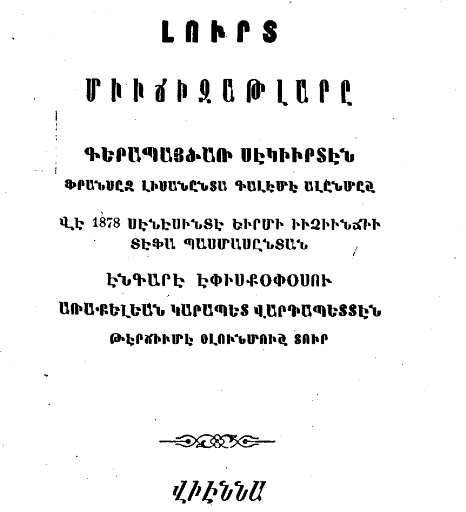 Լուրտ մյուճիզաթլարը