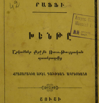 Խենթը