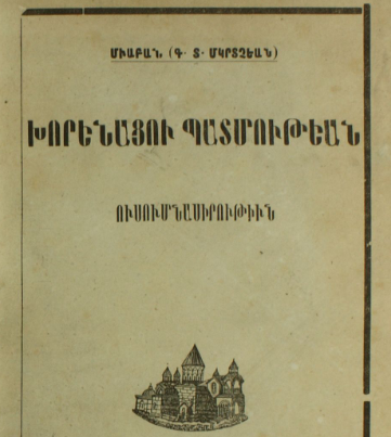 Խորենացու պատմության ուսումնասիրություն