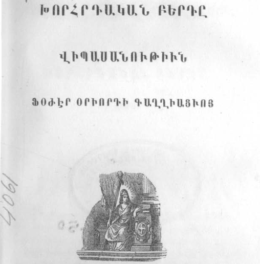 Խորհրդական բերդը