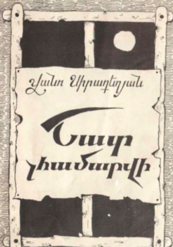 Շատ չհամարվի
