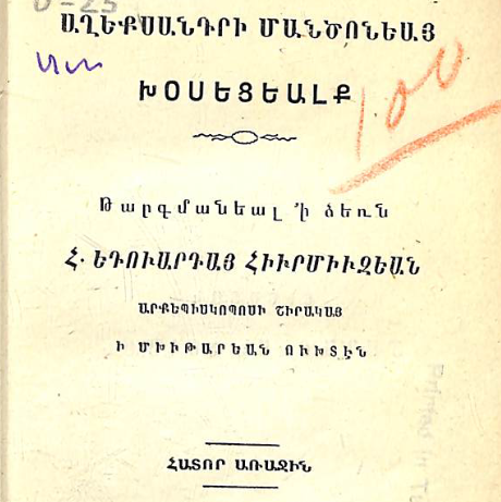 Խոսեցյալք, հատոր Ա