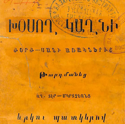 Խոսող կաղնի