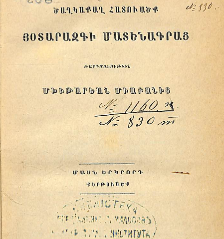 Ծաղկաքաղ հատվածներ օտարազգի մատենագիրներից