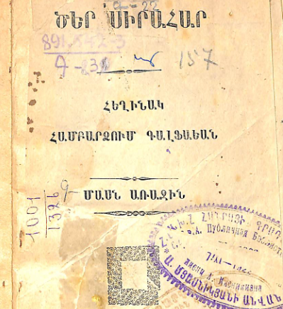 Ծեր սիրահարը