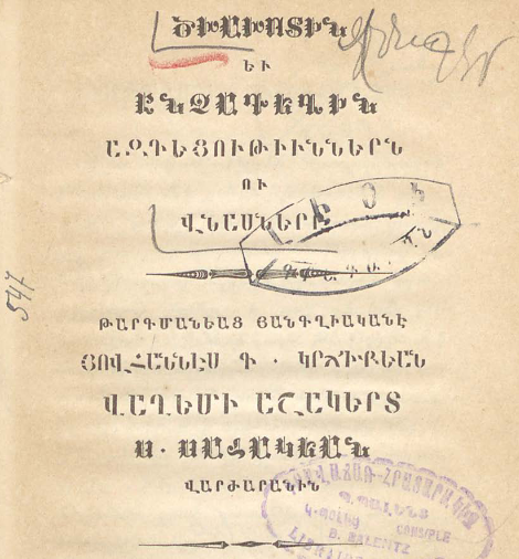 Ծխախոտի և ընչադեղի ազդեցություններն ու վնասները