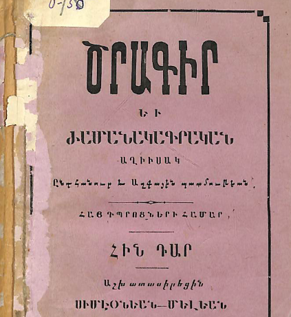 Ընդհանուր և ազգային պատմության ծրագիր և ժամանակագրական աղյուսակ