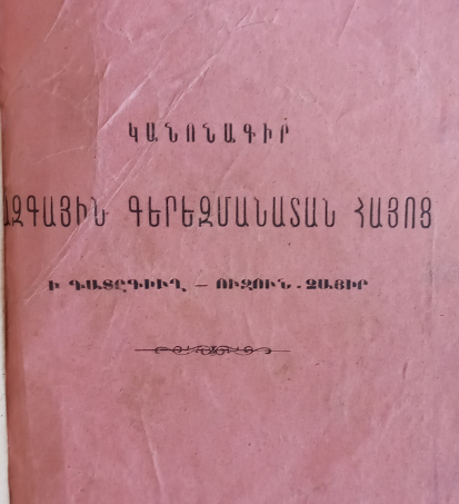 Կադըքյոյի Ուզուն-Չայըրի հայոց ազգային գերեզմանատան կանոնագիրք