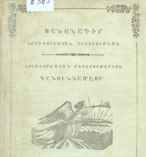 Հողագործական ընկերության կանոնագիրք