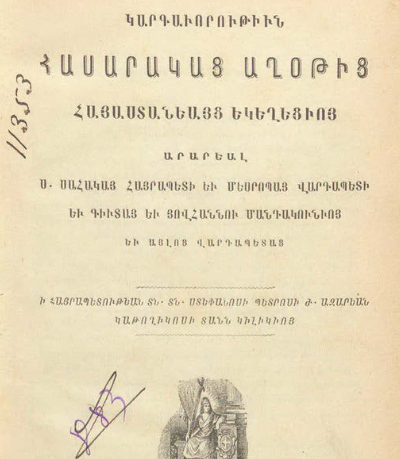 Հայ Առաքելական եկեղեցու հասարակական աղոթքների կարգավորություն