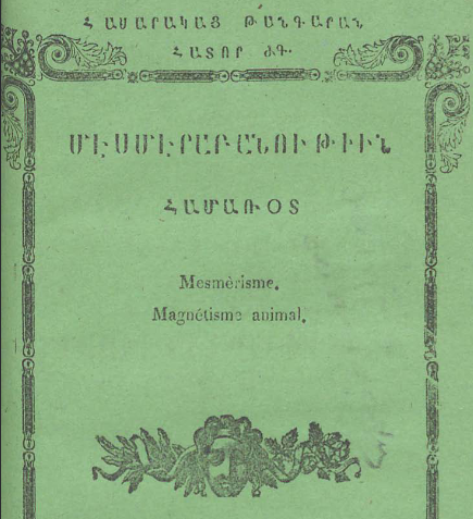 Կենդանի մագնիսաբանության համառոտություն