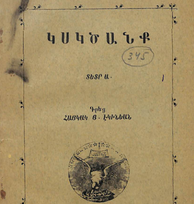 Կսկիծ, տետր Ա