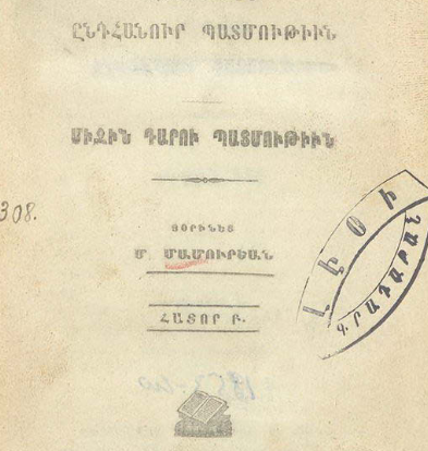 Ընդհանուր պատմության համառոտ շարադրանք, հատոր Բ