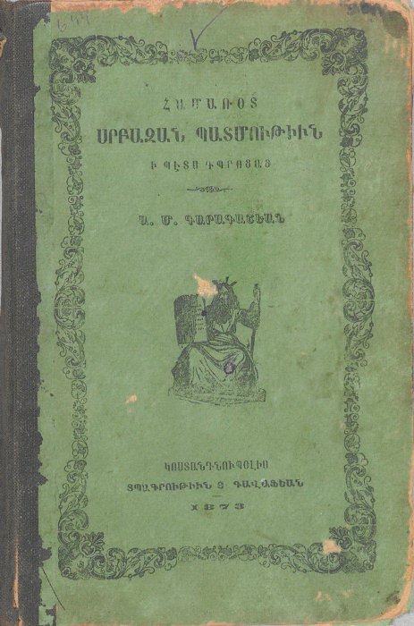 Սուրբ Գրքի համառոտ պատմություն