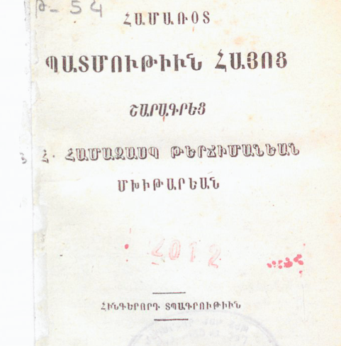 Հայոց պատմության համառոտ շարադրանք