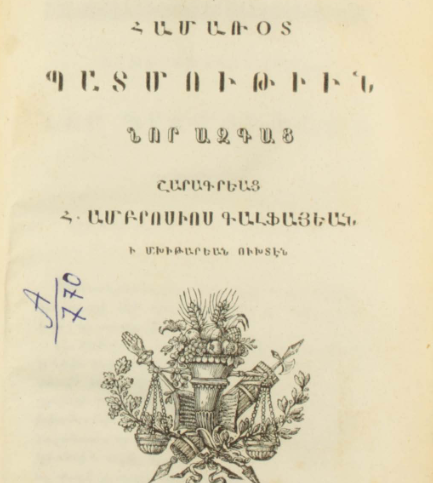 Նոր ազգերի համառոտ պատմություն