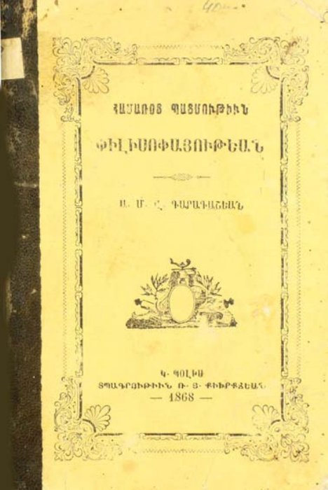 Փիլիսոփայության համառոտ պատմություն